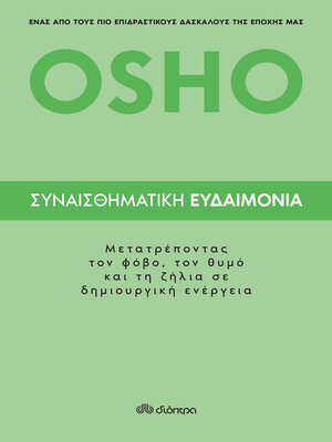 cover image of Συναισθηματική ευδαιμονία